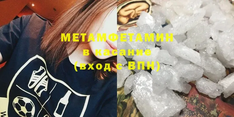 Первитин Methamphetamine  где купить наркотик  mega зеркало  Калач-на-Дону 